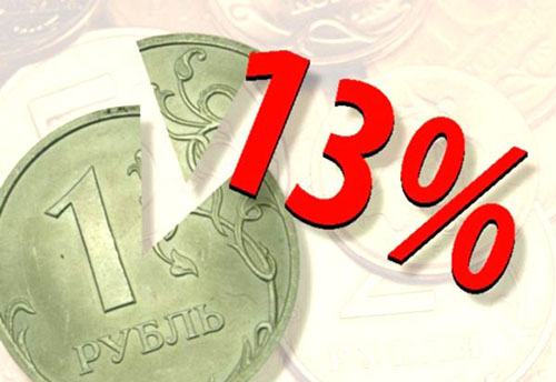 Подоходный налог